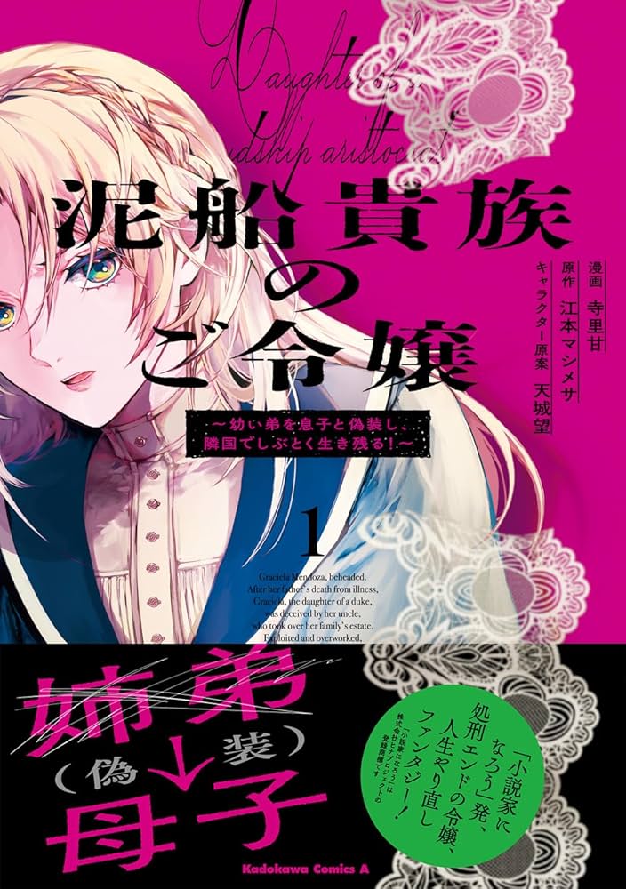 みぃー★ 泥船貴族のご令嬢 他 Amazon.co.jp: 泥船貴族のご令嬢～幼い弟を息子と偽装し、隣国で